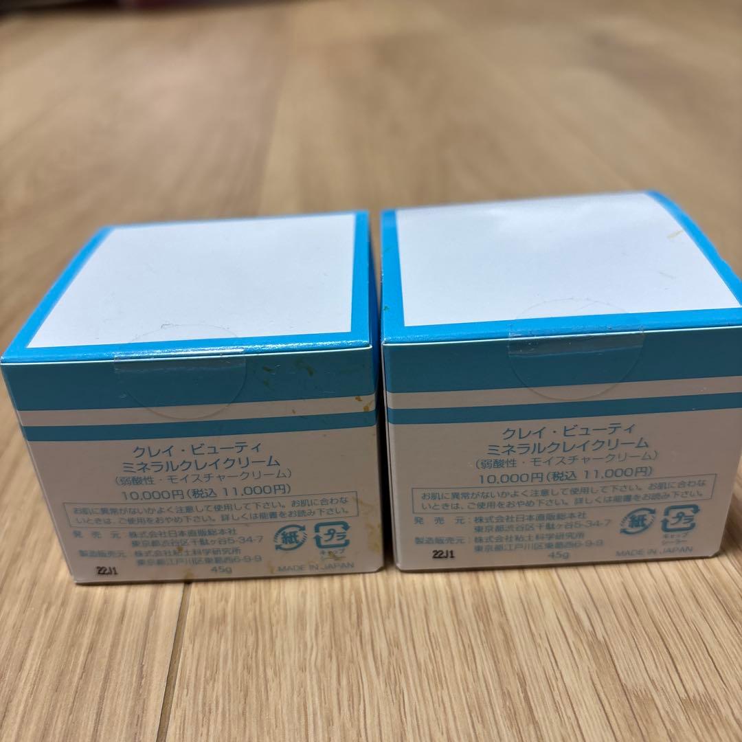 ミネラルクレイクリーム2個セット