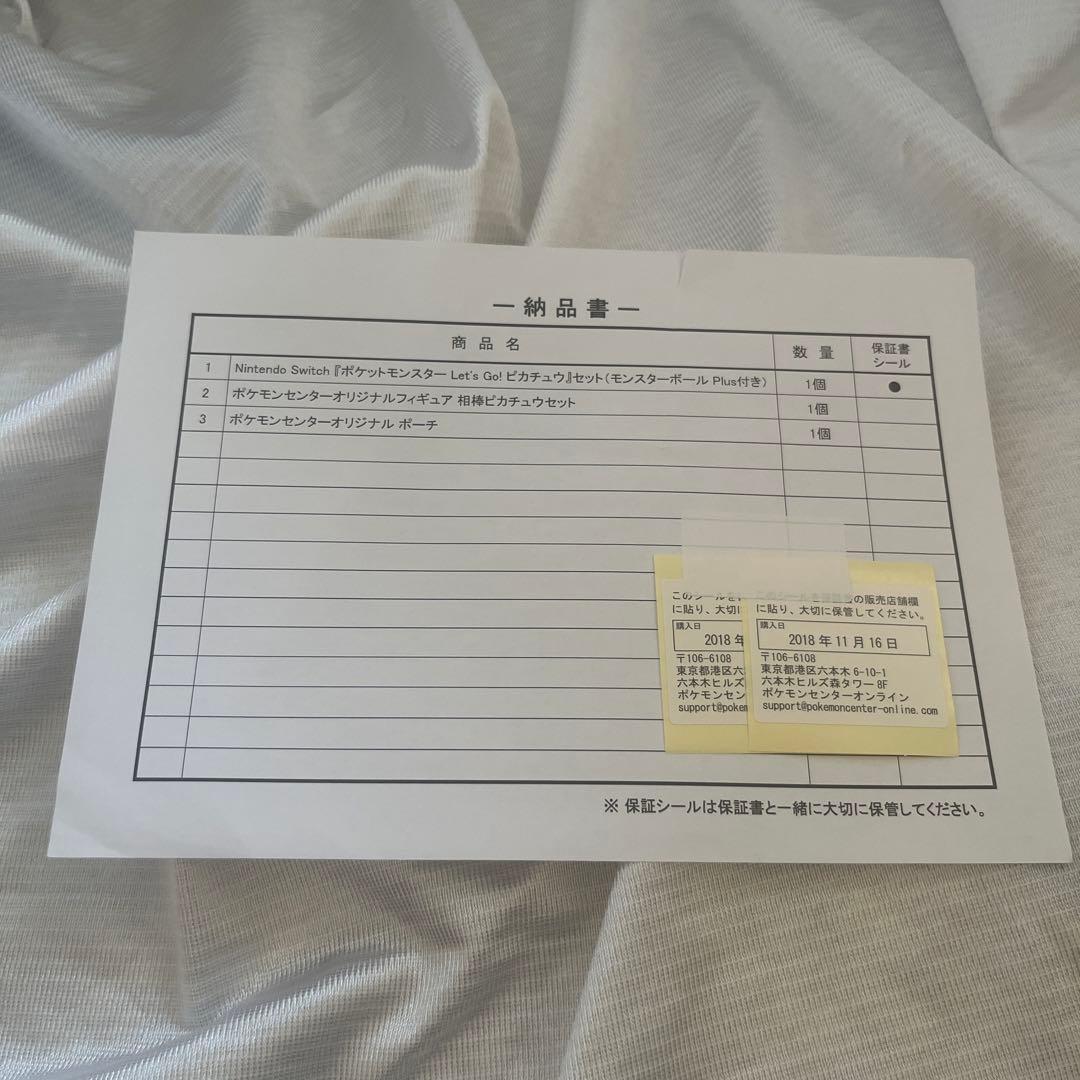【新品】Nintendo Switch &Let's Go! ピカチュウ　特典付