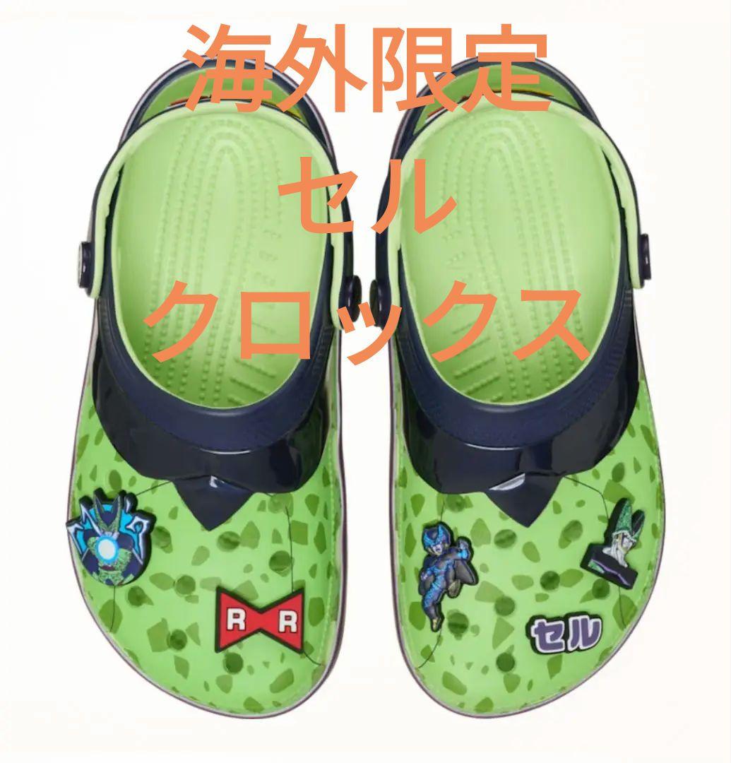 【海外限定】24cm セル ドラゴンボール クロックス 日本未発売