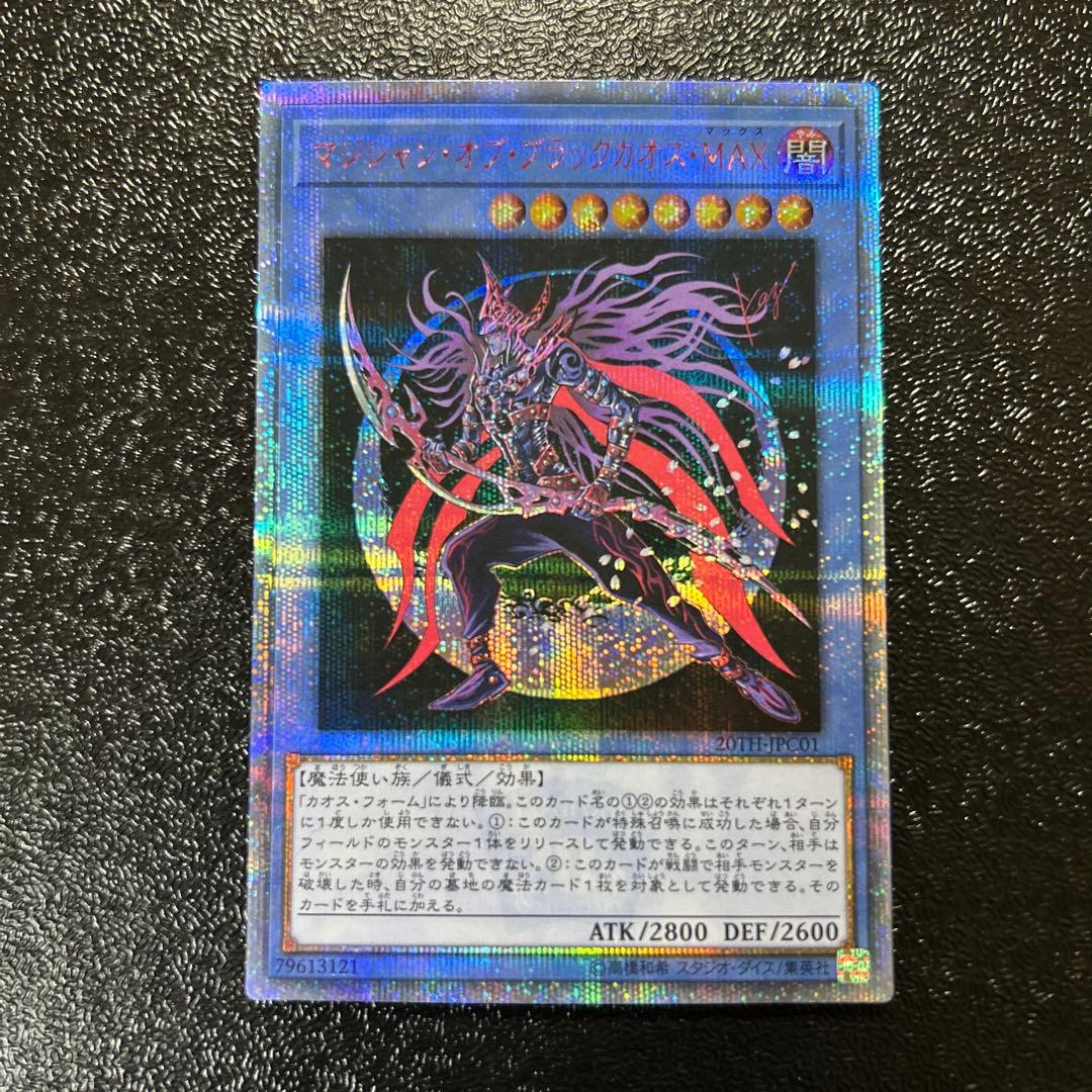 遊戯王カード マジシャンオブブラックカオスMAX 20th