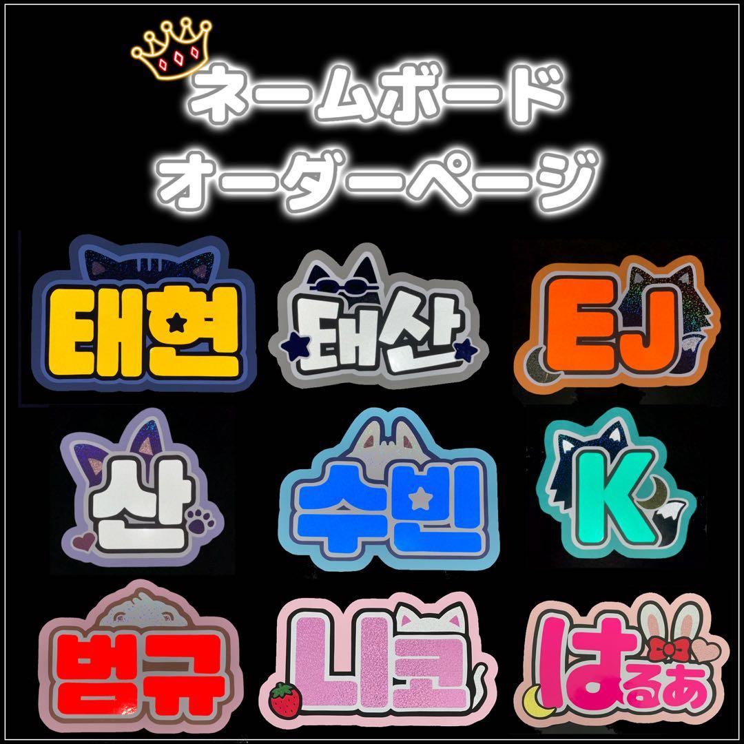 ネームボードオーダー　連結うちわ文字　パネル　反射シート　ホログラム　グリッター