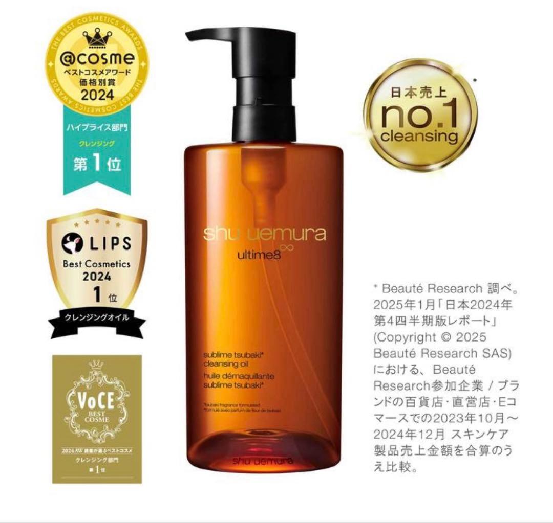 シュウウエムラ アルティム∞スブリムビューティークレンジングオイルn 450ml