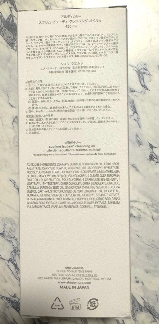シュウウエムラ アルティム∞スブリムビューティークレンジングオイルn 450ml