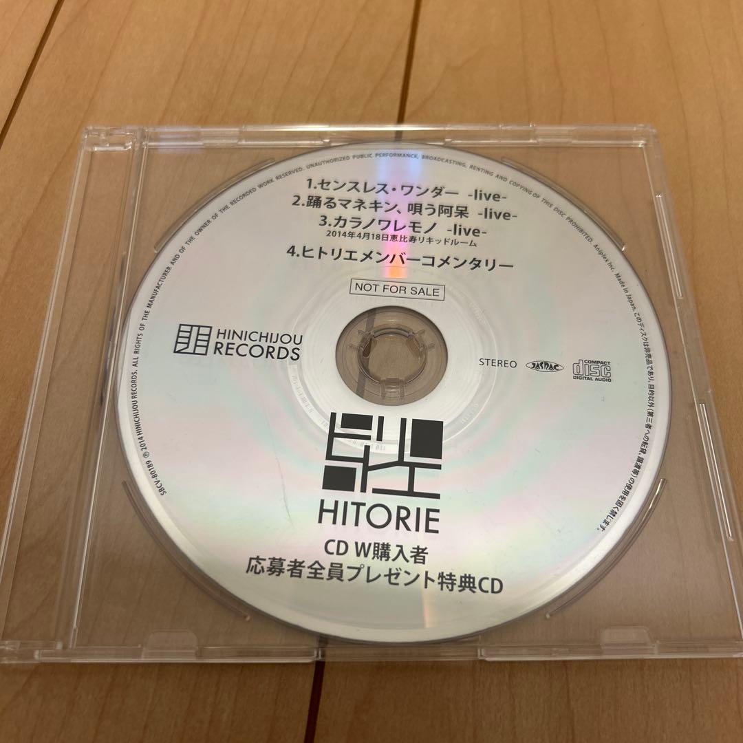 【希少】HITORIE 特典CD