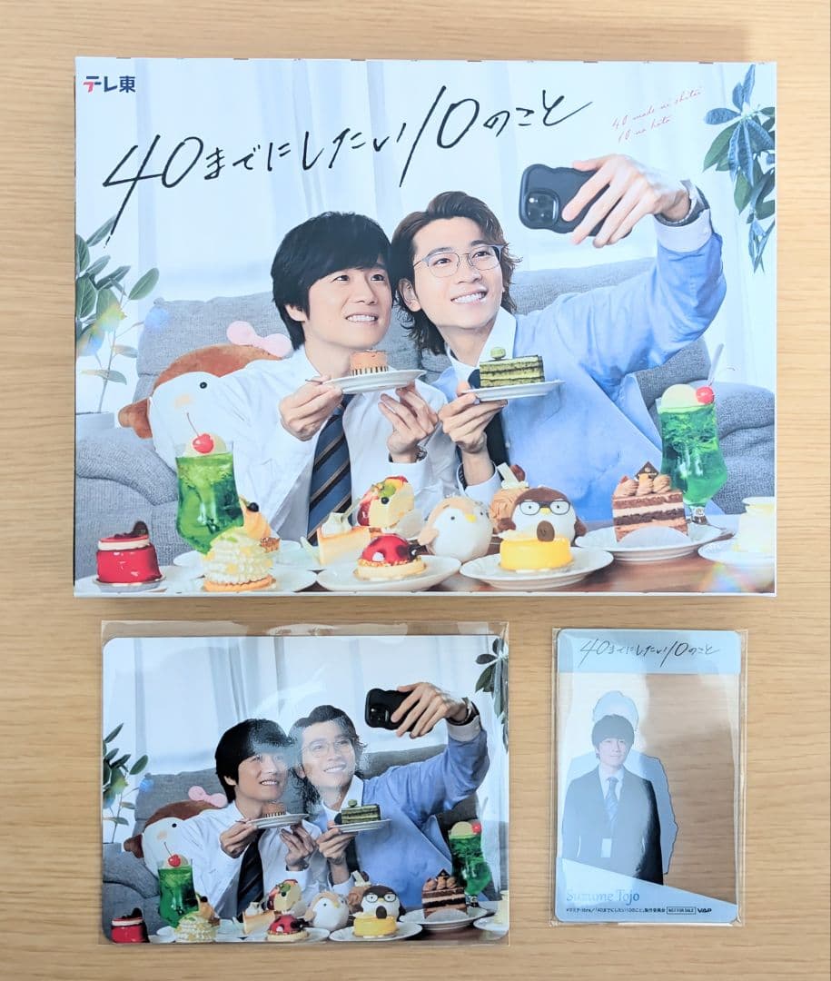 40までにしたい10のこと DVD-BOX 新品・未使用 購入特典付き