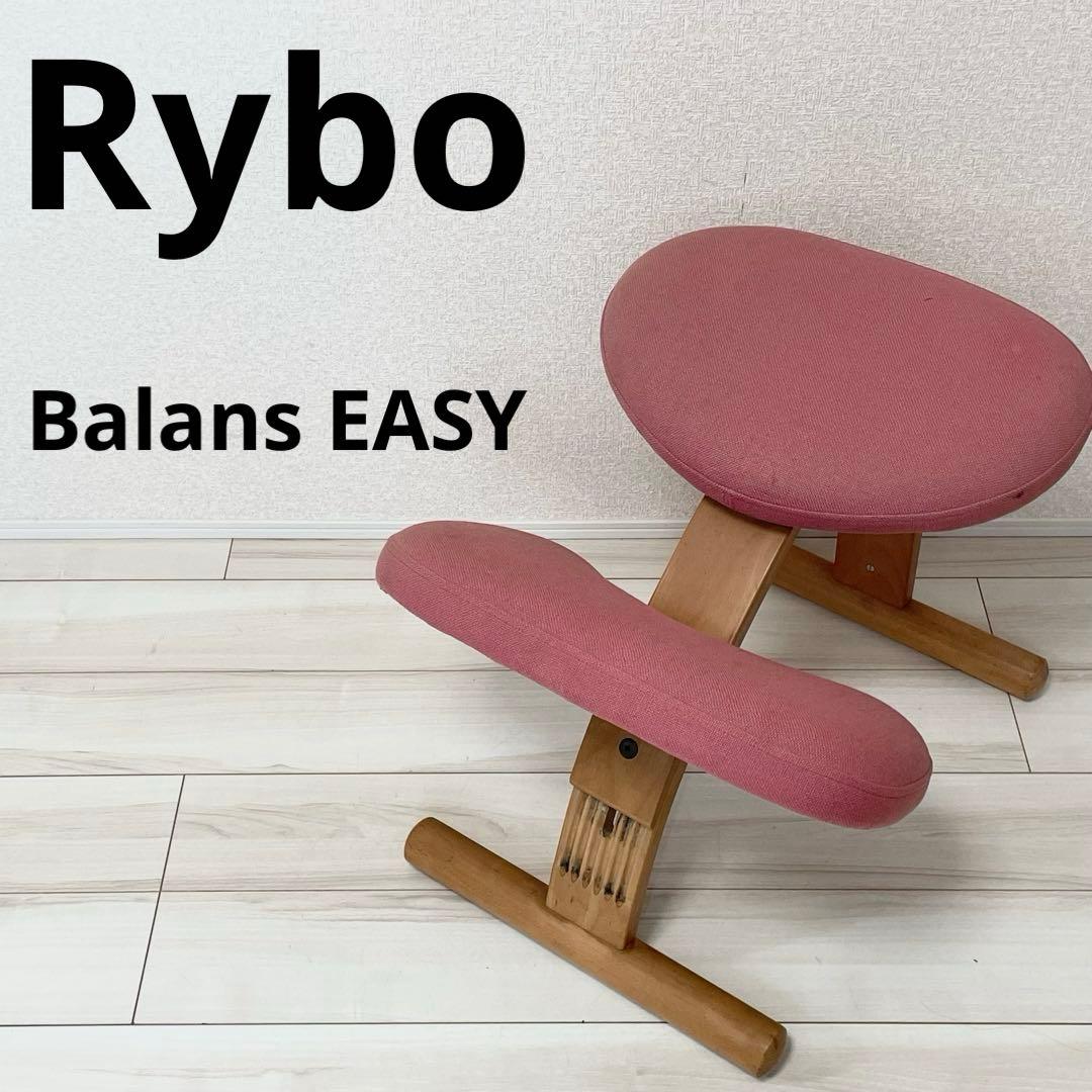 Rybo リボ Balans EASY バランスイージー　バランスチェア