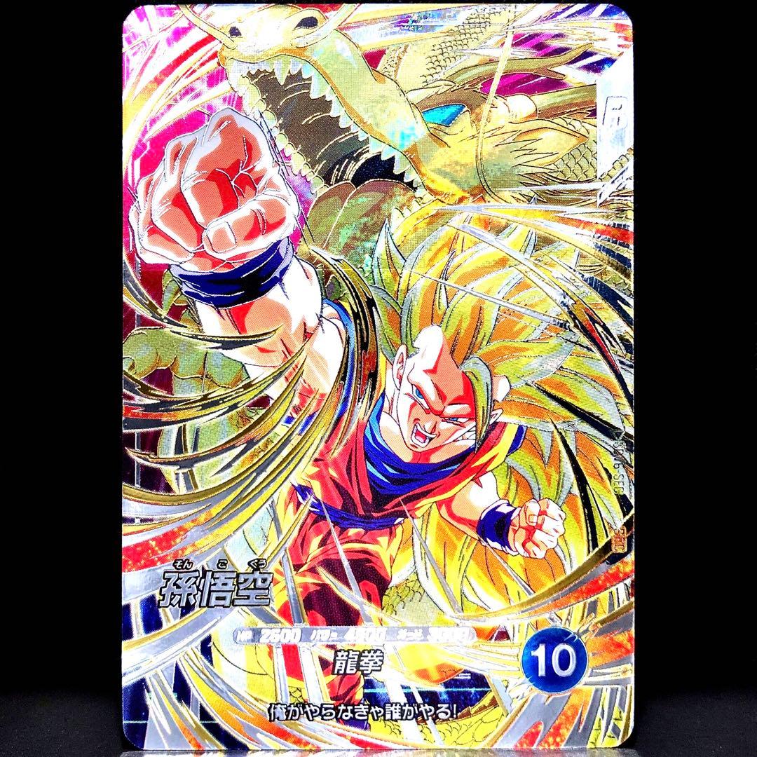 ◆俺がやらなきゃ誰がやる◆ 孫悟空 龍拳 DBSDV SDV6-SEC