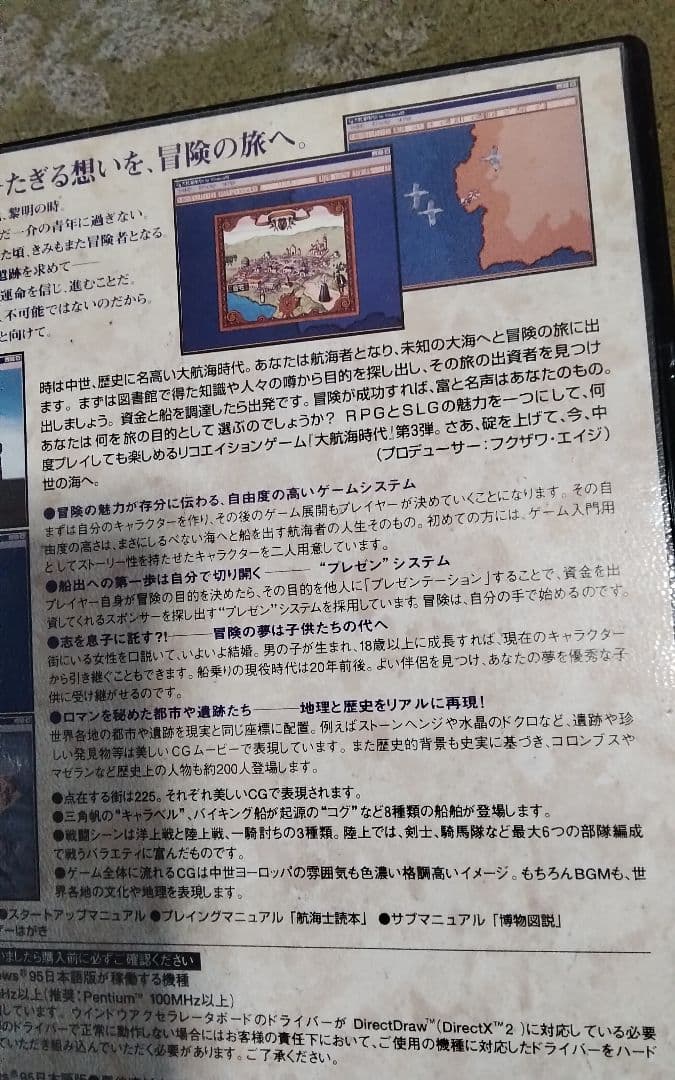 大航海時代3コスタデルソルPCゲームWindows95版中古状態可箱ディスク説明