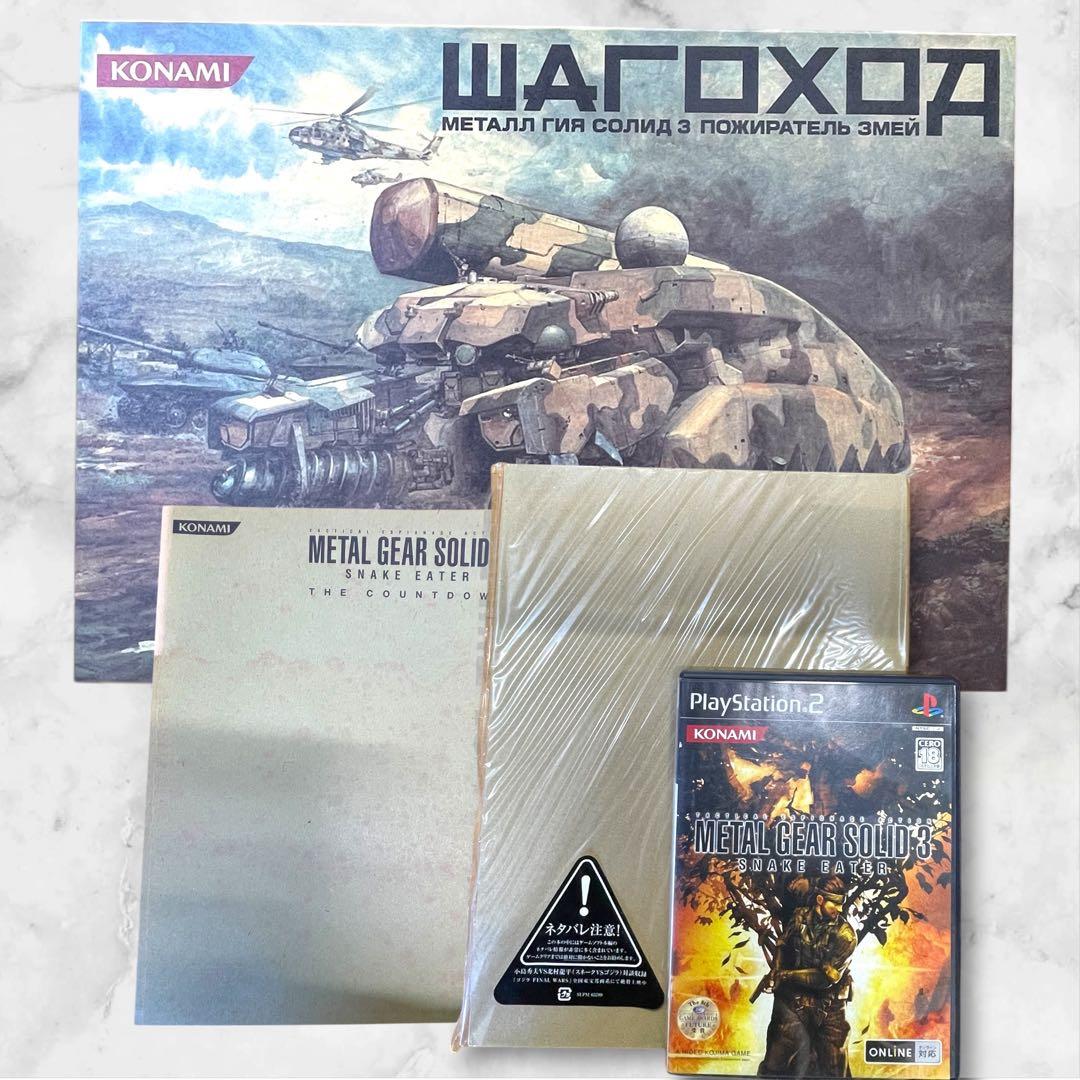 メタルギアソリッド3 スネークイータープレミアムパッケージ　PS2