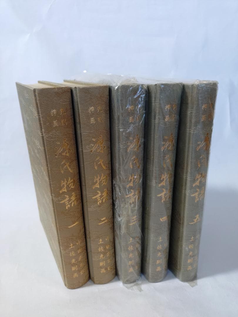 完訳挿画　源氏物語　一、二、三、四、五