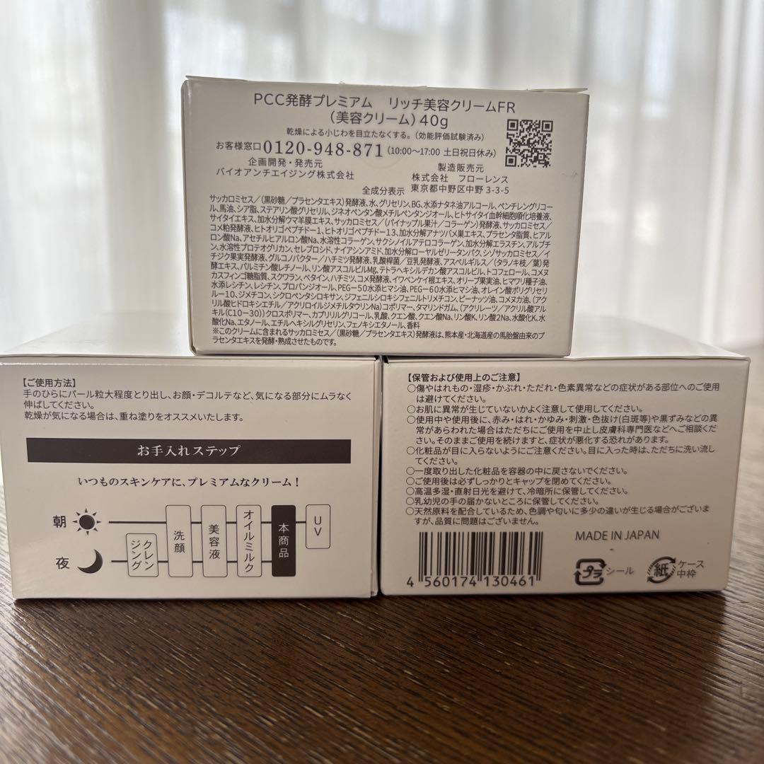 pcc発酵プレミアム 美容リッチクリームFR