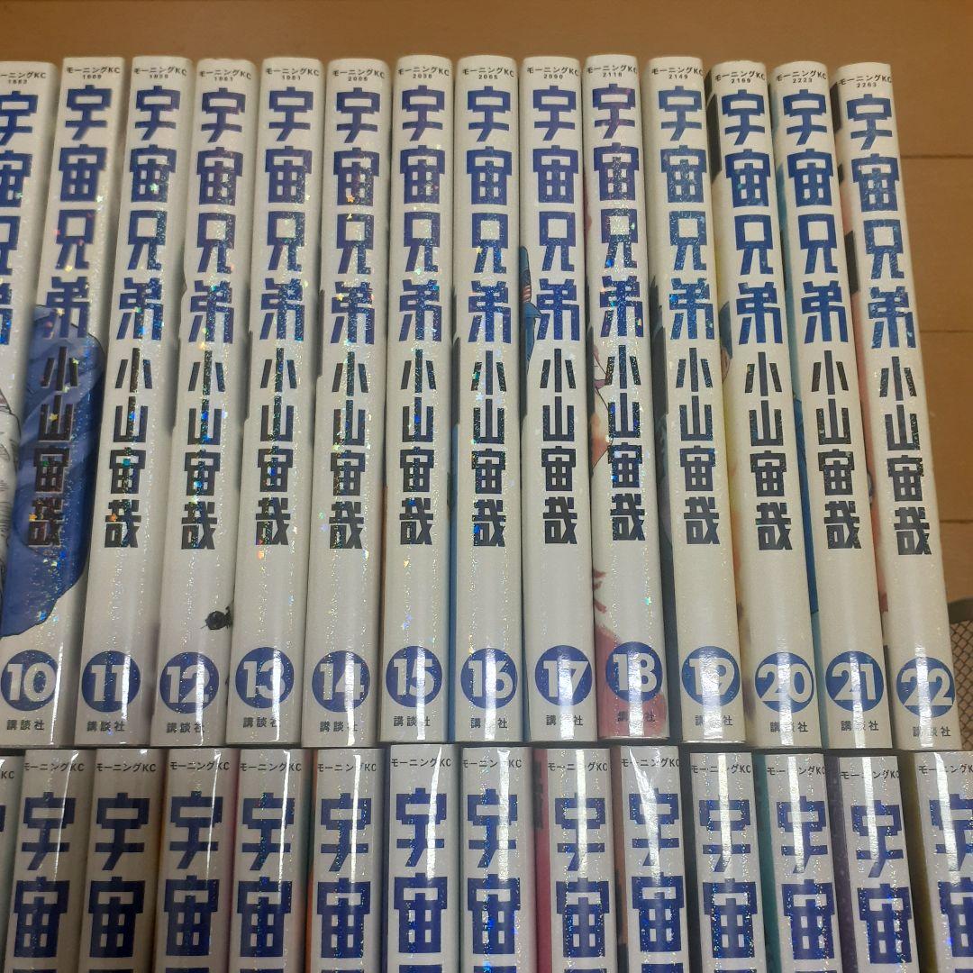 宇宙兄弟　全巻セット（1～45巻）