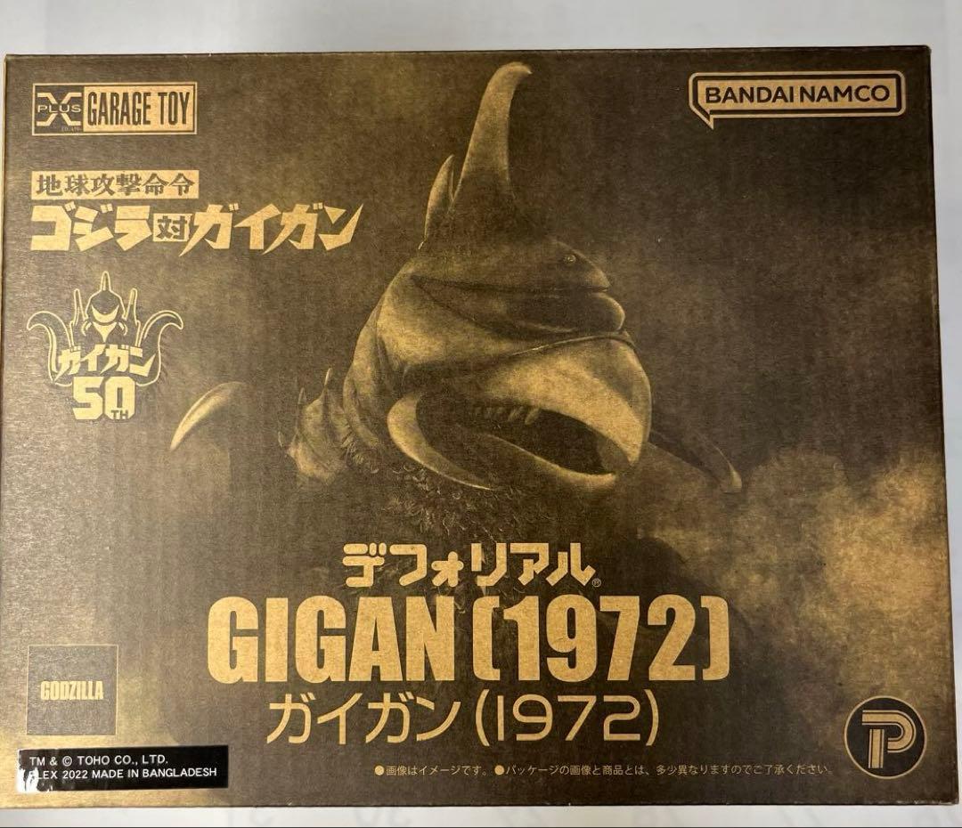 デフォリアル ガイガン(1972)「地球攻撃命令ゴジラ対ガイガン」一般流通版