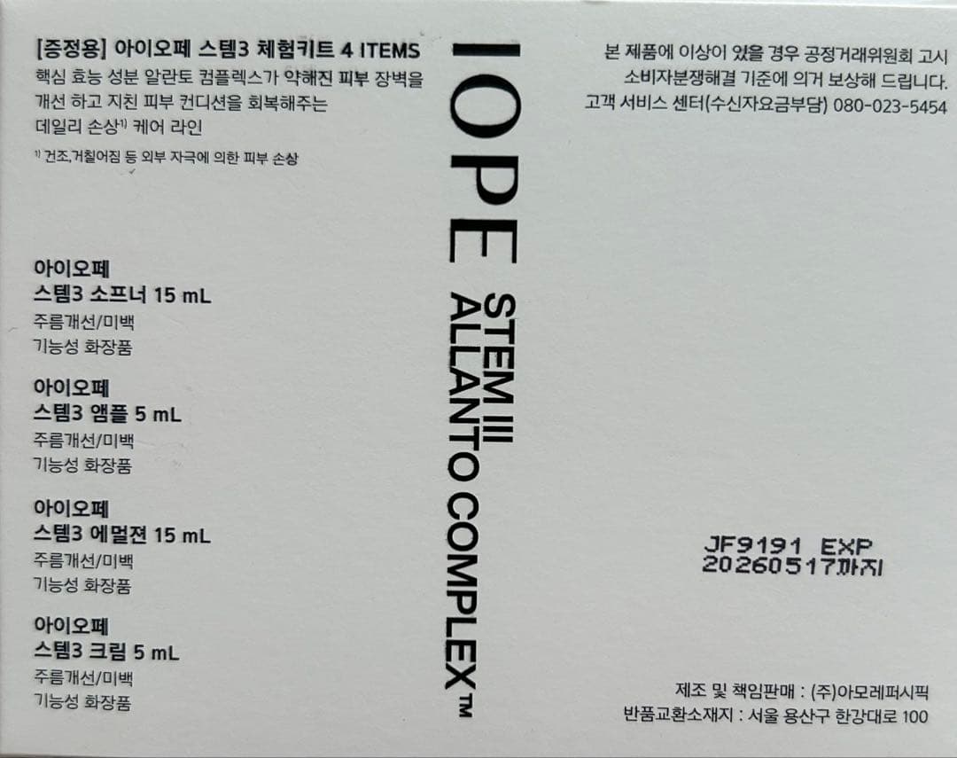 IOPE スキンケア トライアルセット&クリームセット