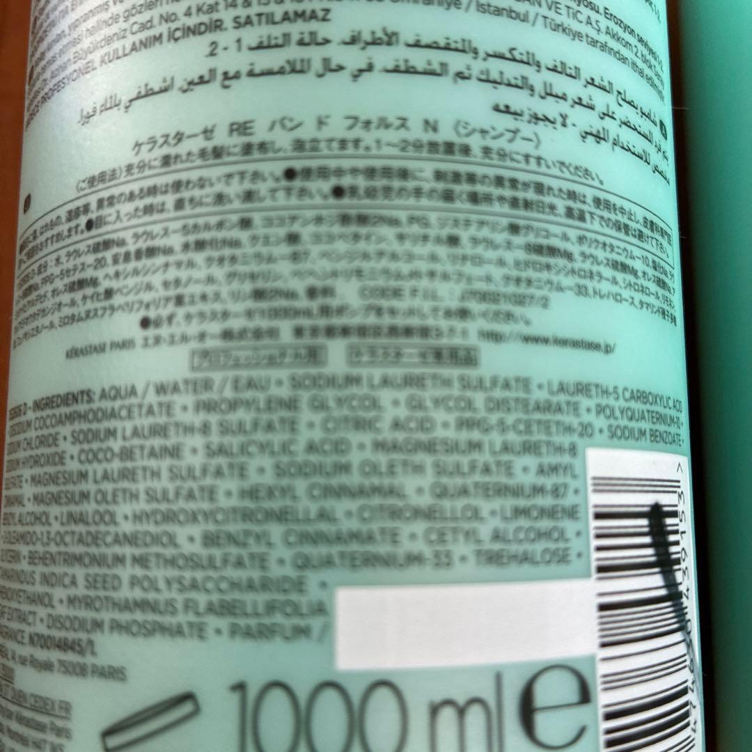 ケラスターゼ　バン ド フォルス　1000mlx2本