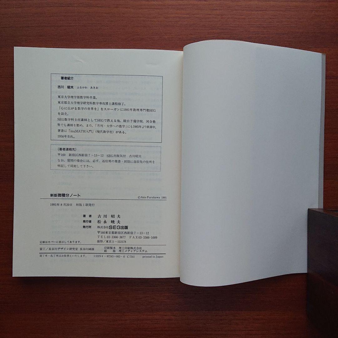 SEG 数学  微積分ノート #数学 #東大 #京大 #医学部