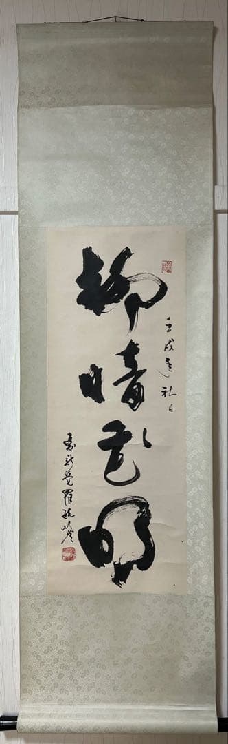 掛け軸　中国美術 ／愛新覚羅　毓嶦［行書］書家 紙本　肉筆！A. 28