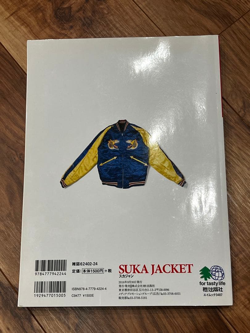 Lightning SUKAJACKET ライトニング スカジャン ヴィンテージ