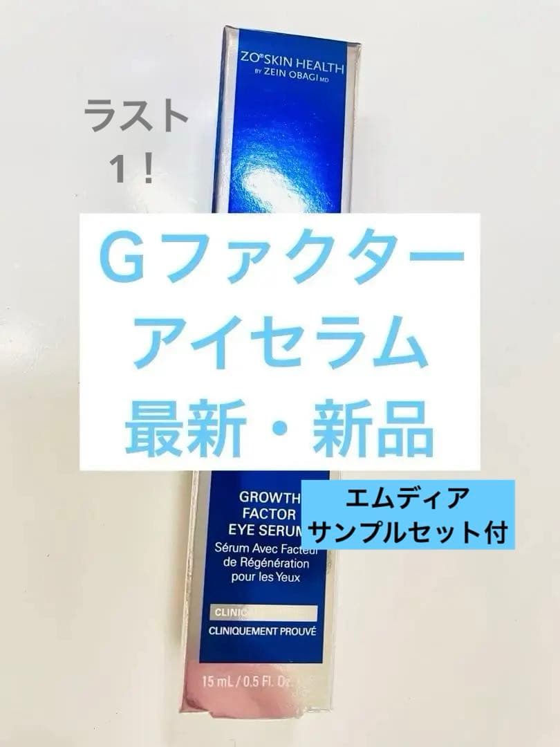 Ｇファクターアイセラム　ゼオスキン