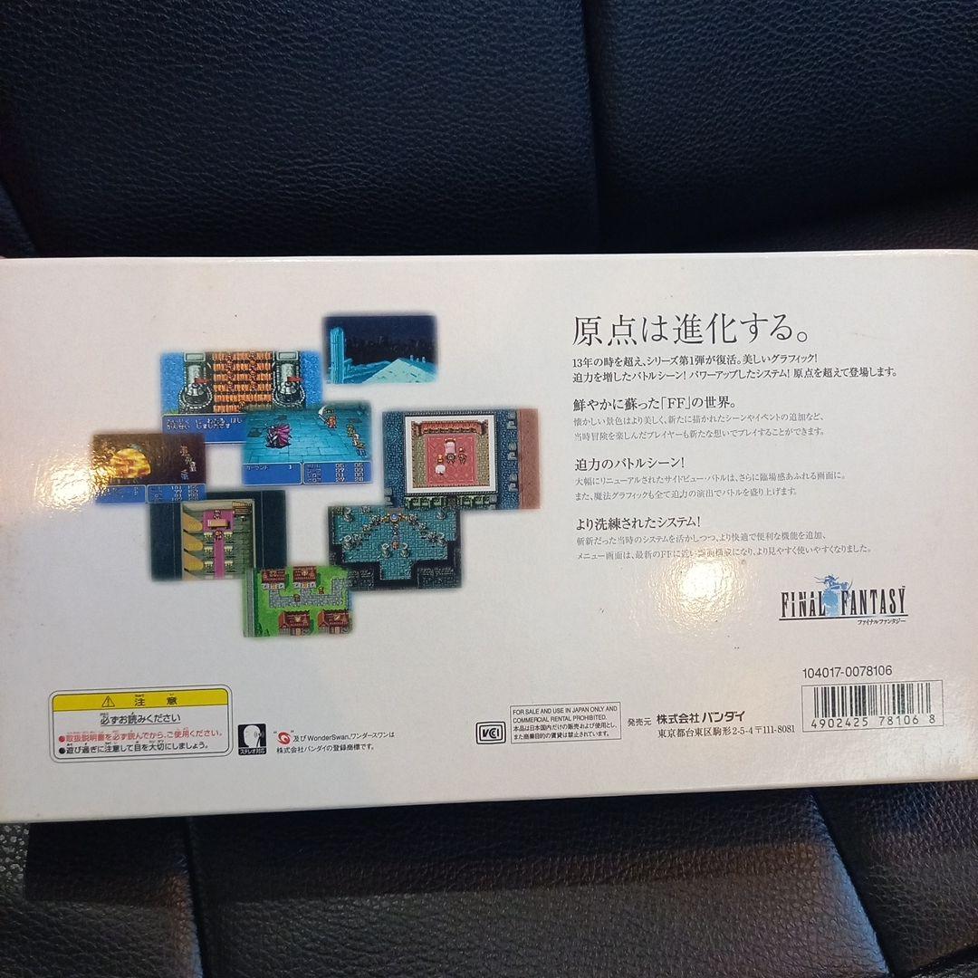 WONDERSWAN COLOR ファイナルファンタジー