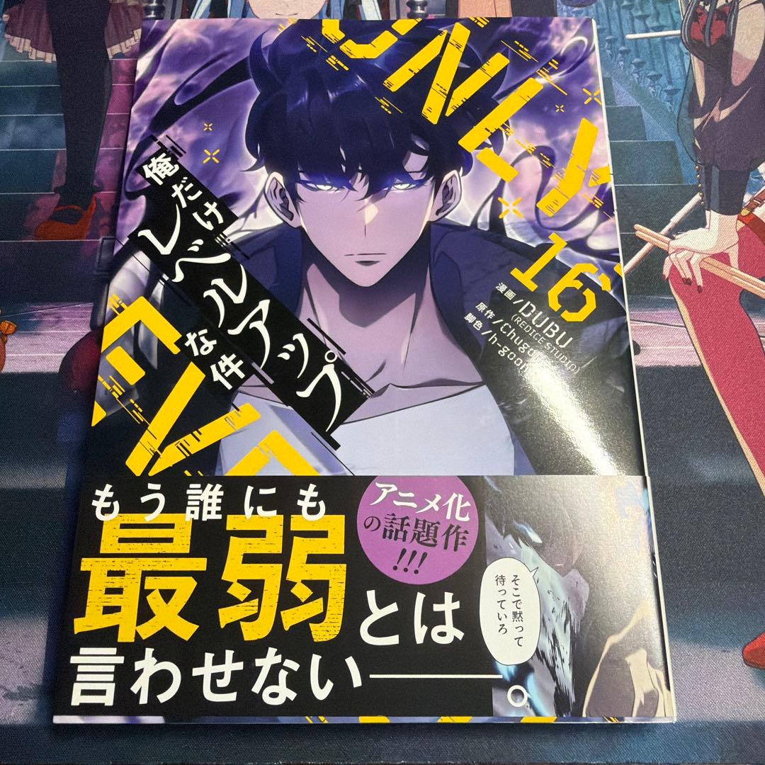 俺だけレベルアップな件　15〜23巻　アニメ続編