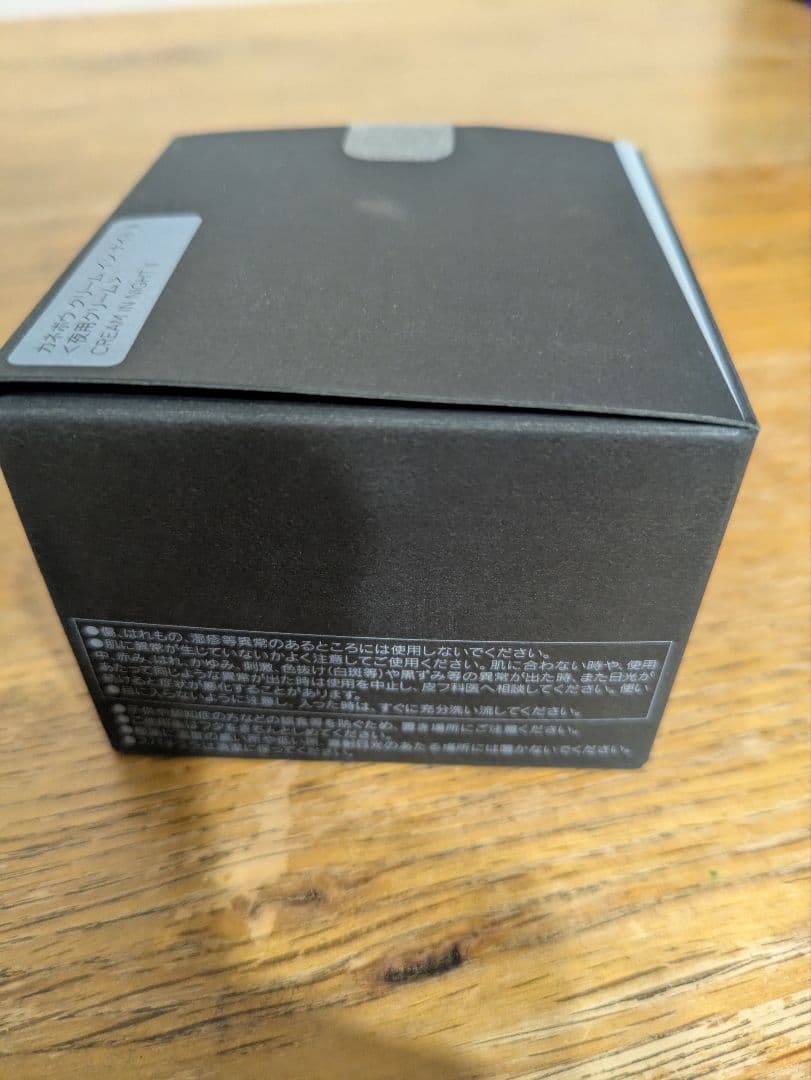 KANEBO クリームインナイトⅡ　50g