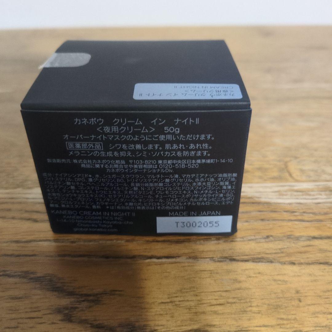 KANEBO クリームインナイトⅡ　50g