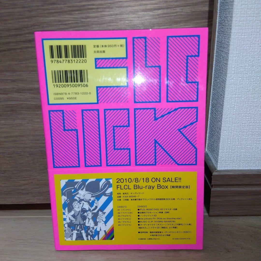 フリクリックノイズ　鶴巻 和哉 / フリクリ / FLCL　sa2