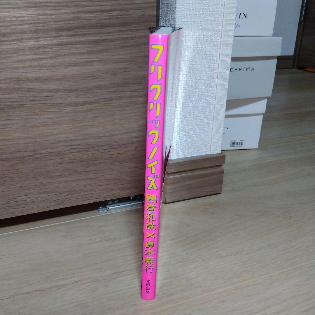 フリクリックノイズ　鶴巻 和哉 / フリクリ / FLCL　sa2