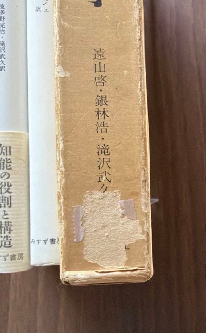 J・ピアジェ　知能の心理学　他全3冊