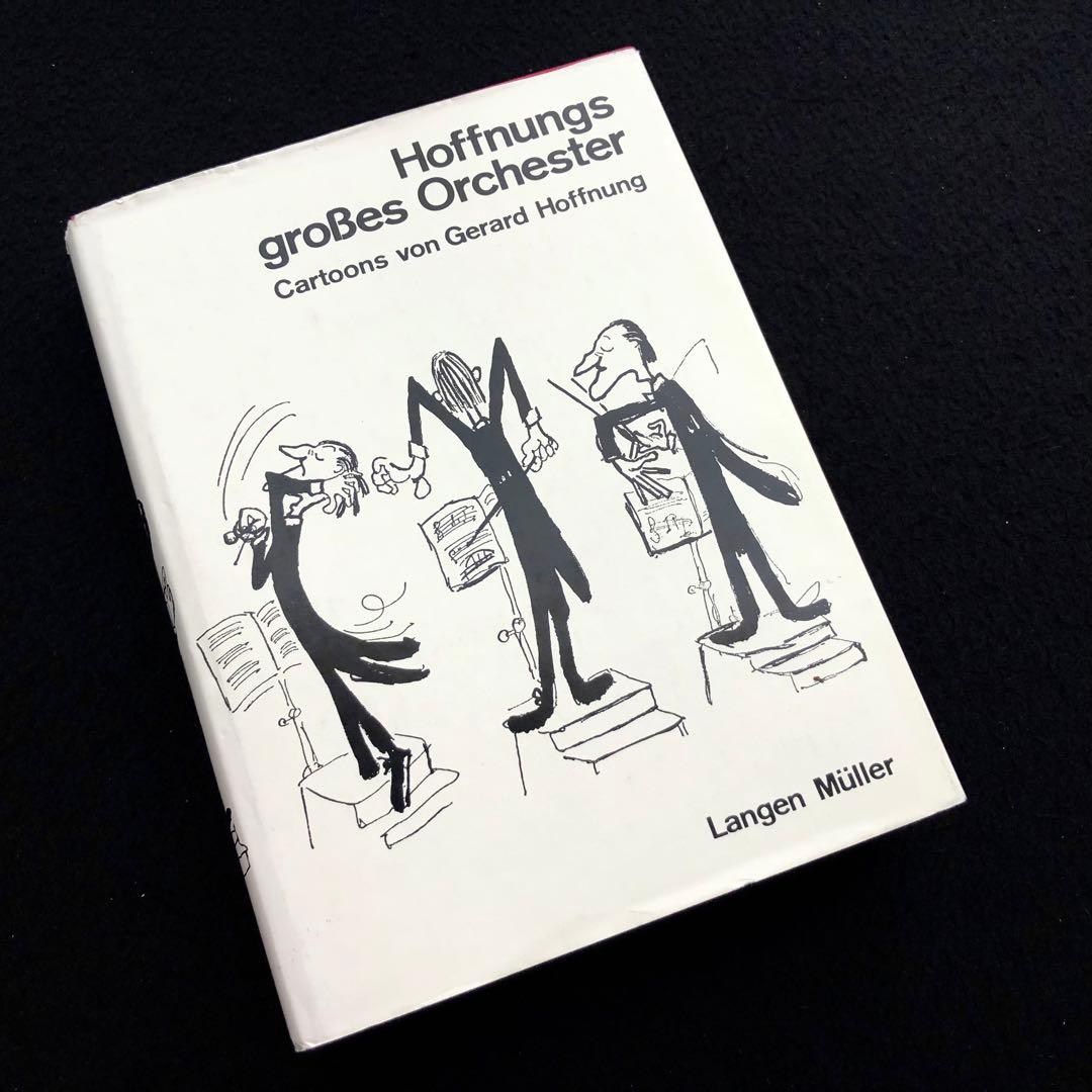 ジェラード・ホフナング Hoffnungs grosses Orchester