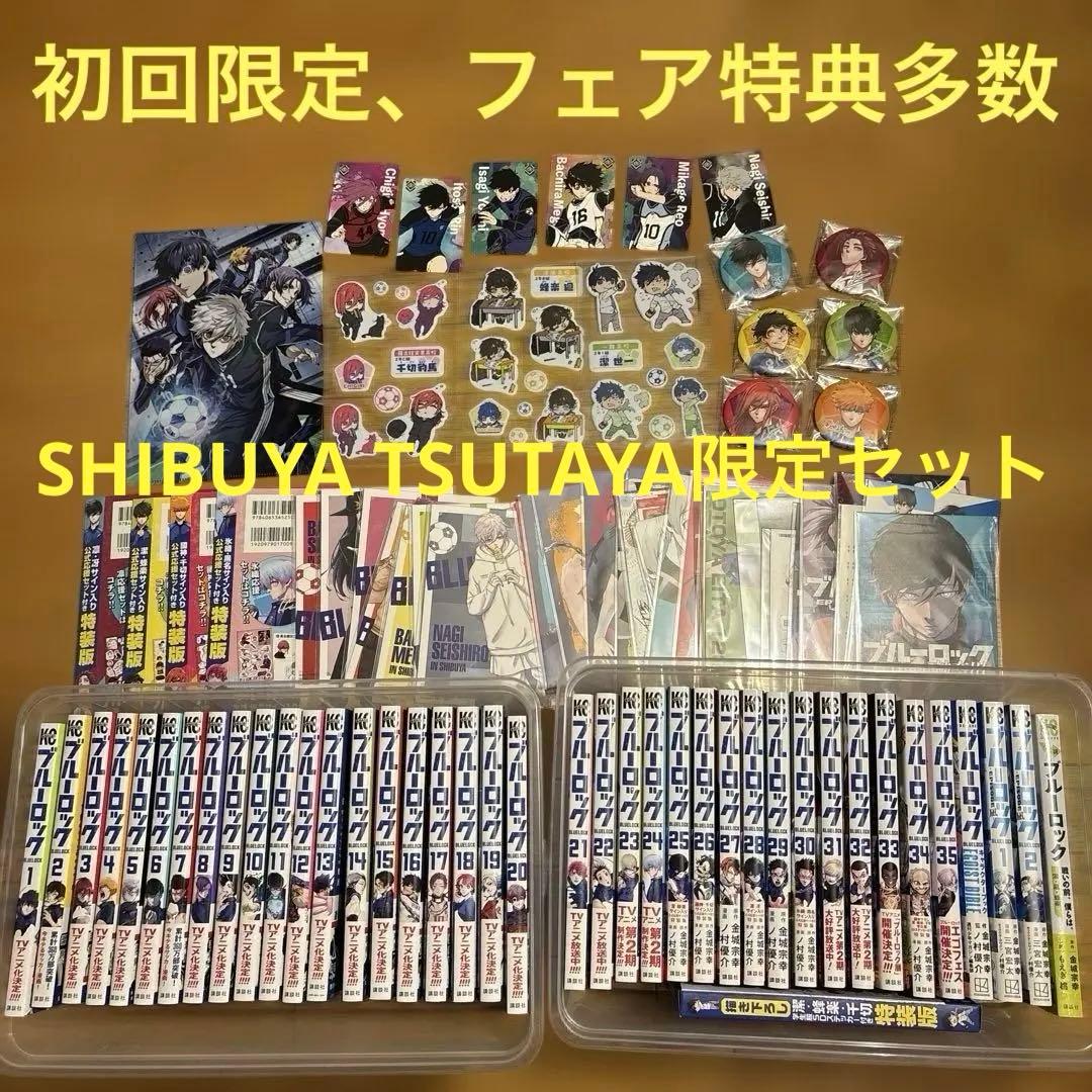 【匿名発送】ブルーロック　本編1-35全巻セット➕4巻➕おまけ