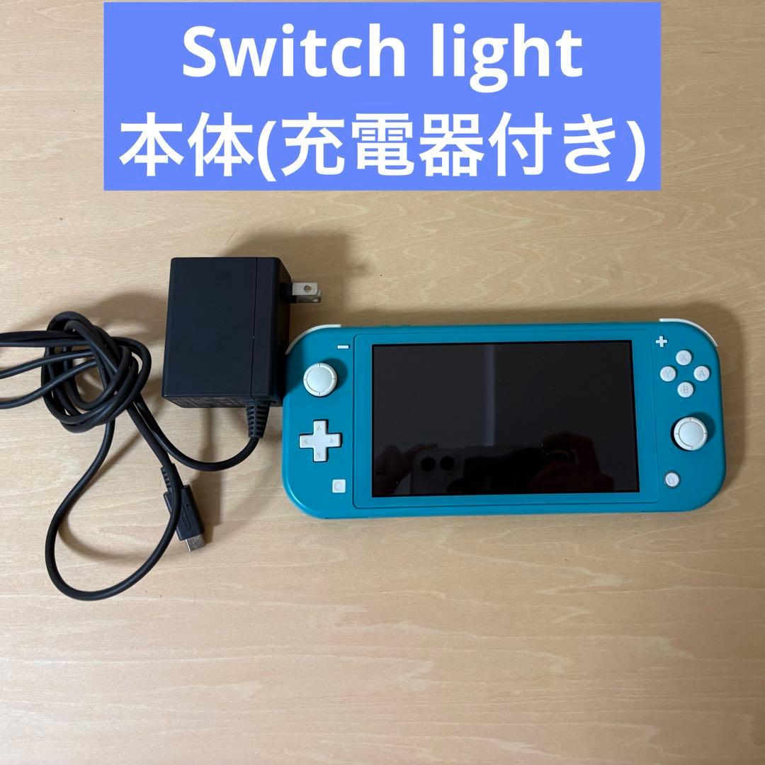 Nintendo Switch liteターコイズブルー　本体・充電AC付き