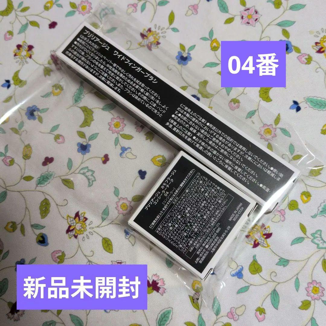 BRILLIAGEカモフラージュ コンシーラーチーク04　ワイドフィンガーブラシ