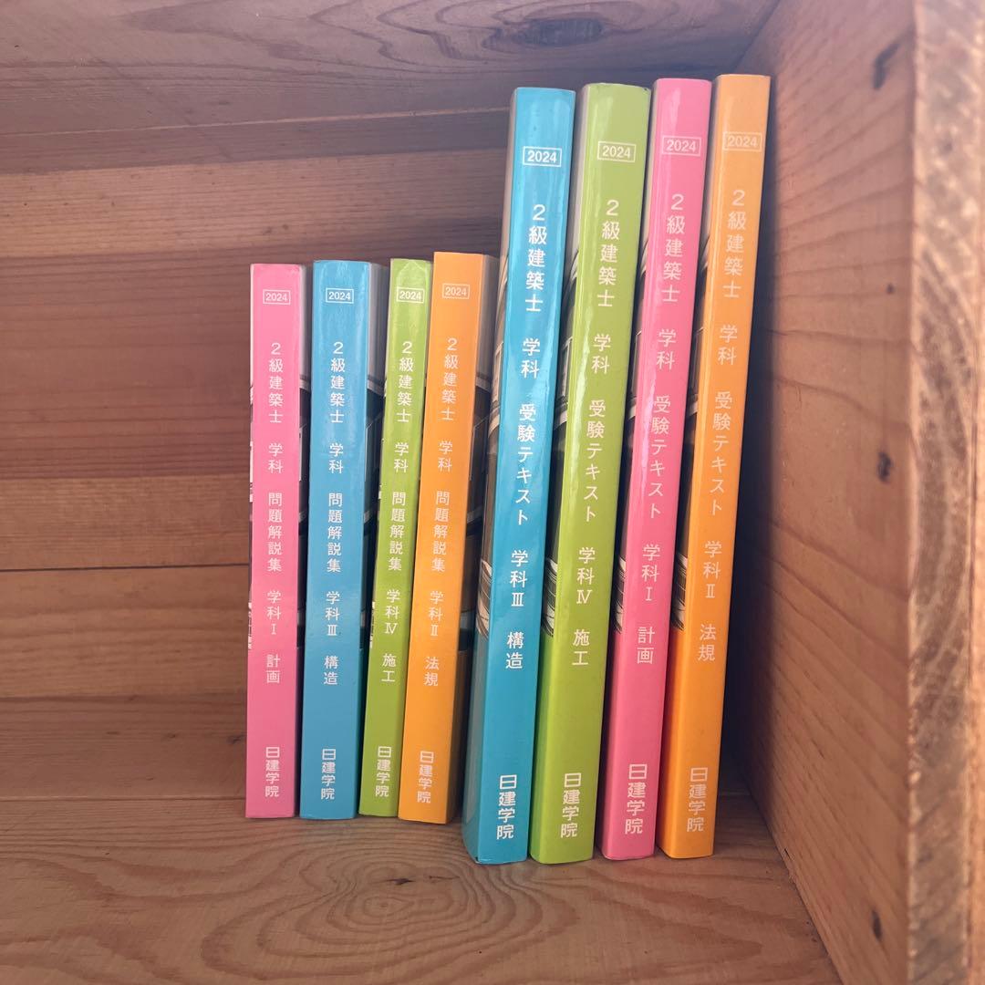 2級建築士 学科試験テキスト 2024