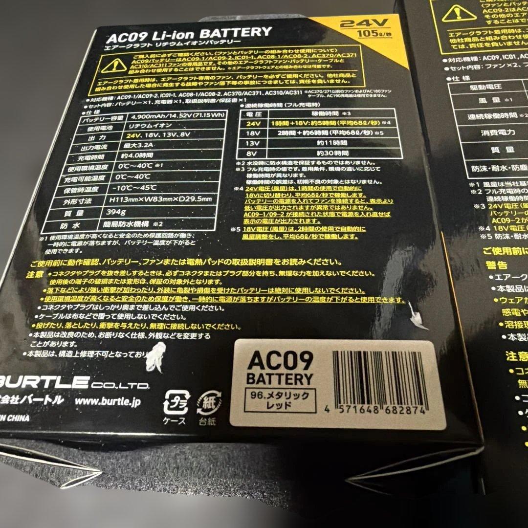 バートルAC09-2 FAN UNIT & バッテリーセット人気色レッド