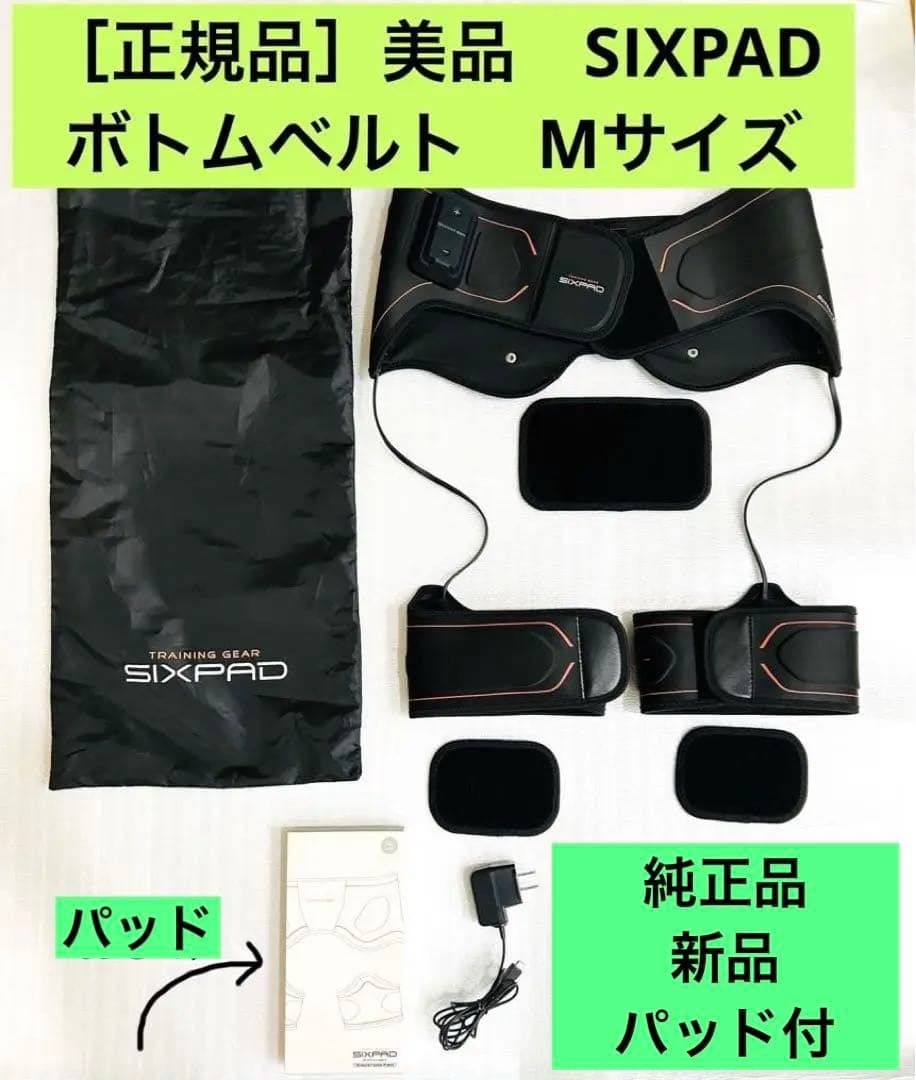 正規品　美品　シックスパッド　ボトムベルト　EMS　Mサイズ　SIXPAD