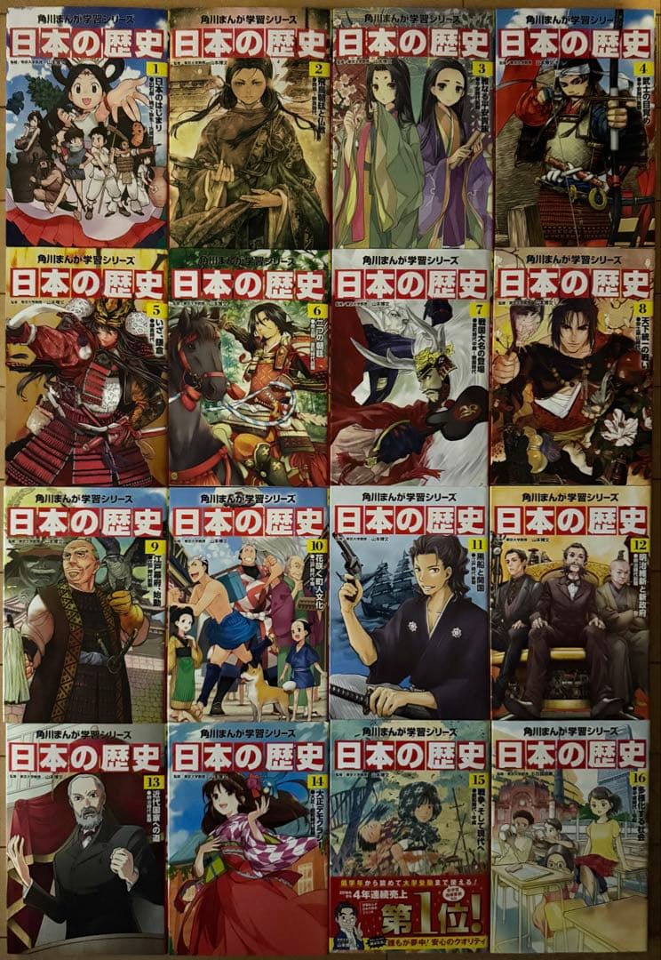 日本の歴史全巻セット+世界の歴史2巻
