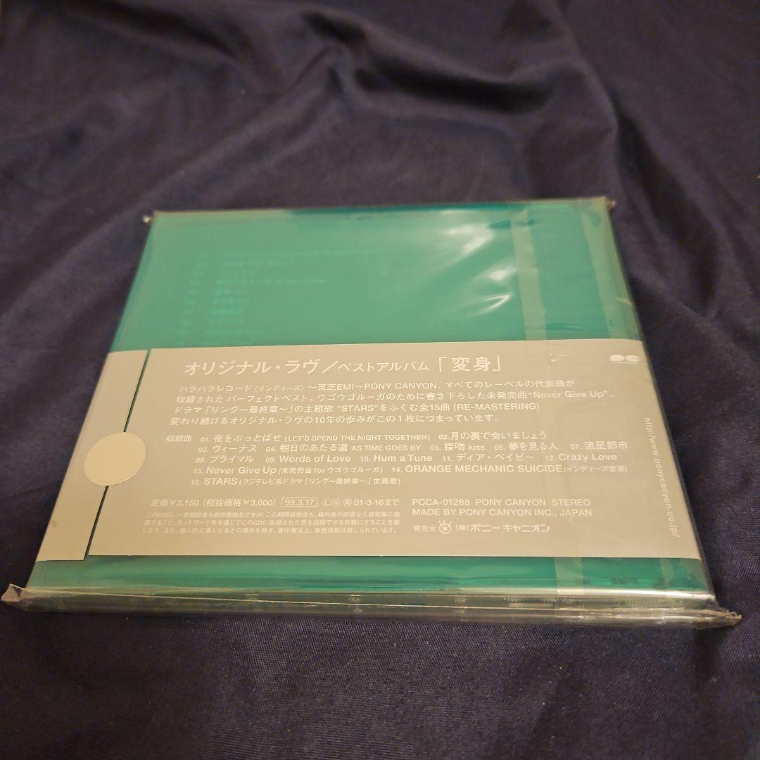 オリジナル・ラヴ　　ベストアルバム「変身」初回スリーブケース