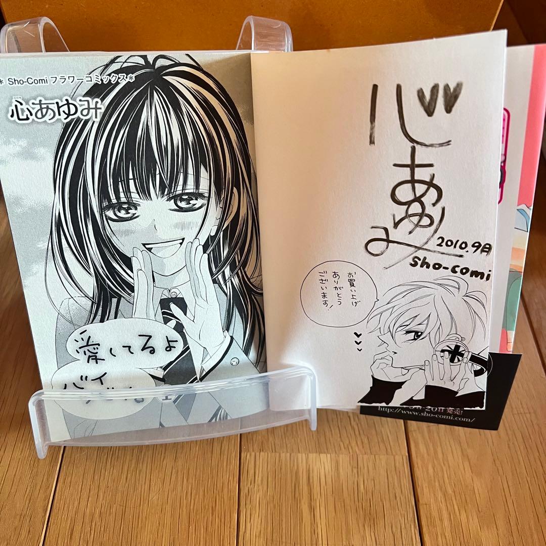 心あゆみ先生直筆サイン&イラスト入り 愛してるよ、バイバイ。①巻Sho-Comi