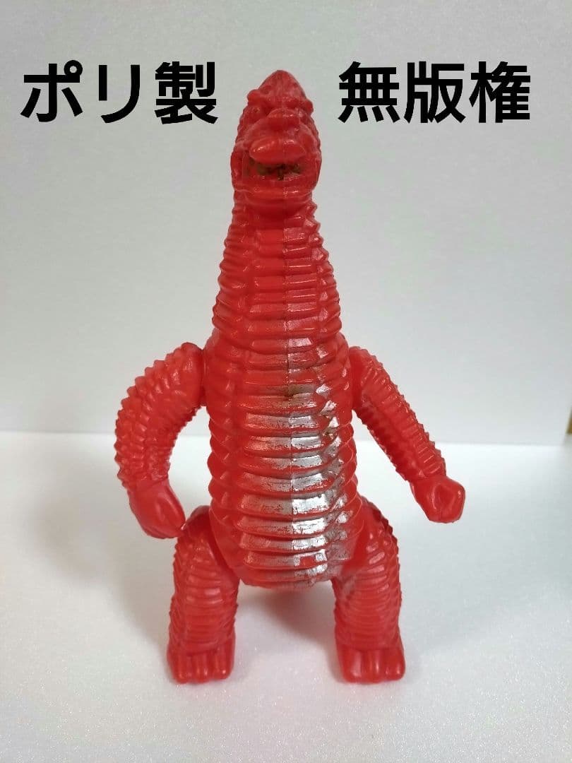レッドキング　無版権　パチ ポリ製　駄玩具　昭和レトロ 怪獣　当時物　ウルトラ