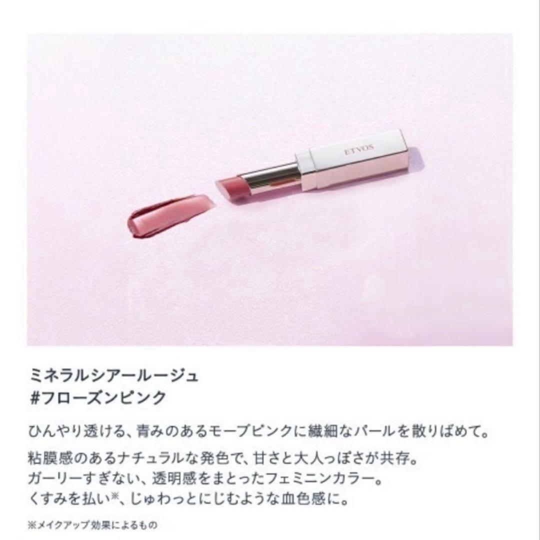 【新品】エトヴォス 2025 ホリデーコフレ 限定