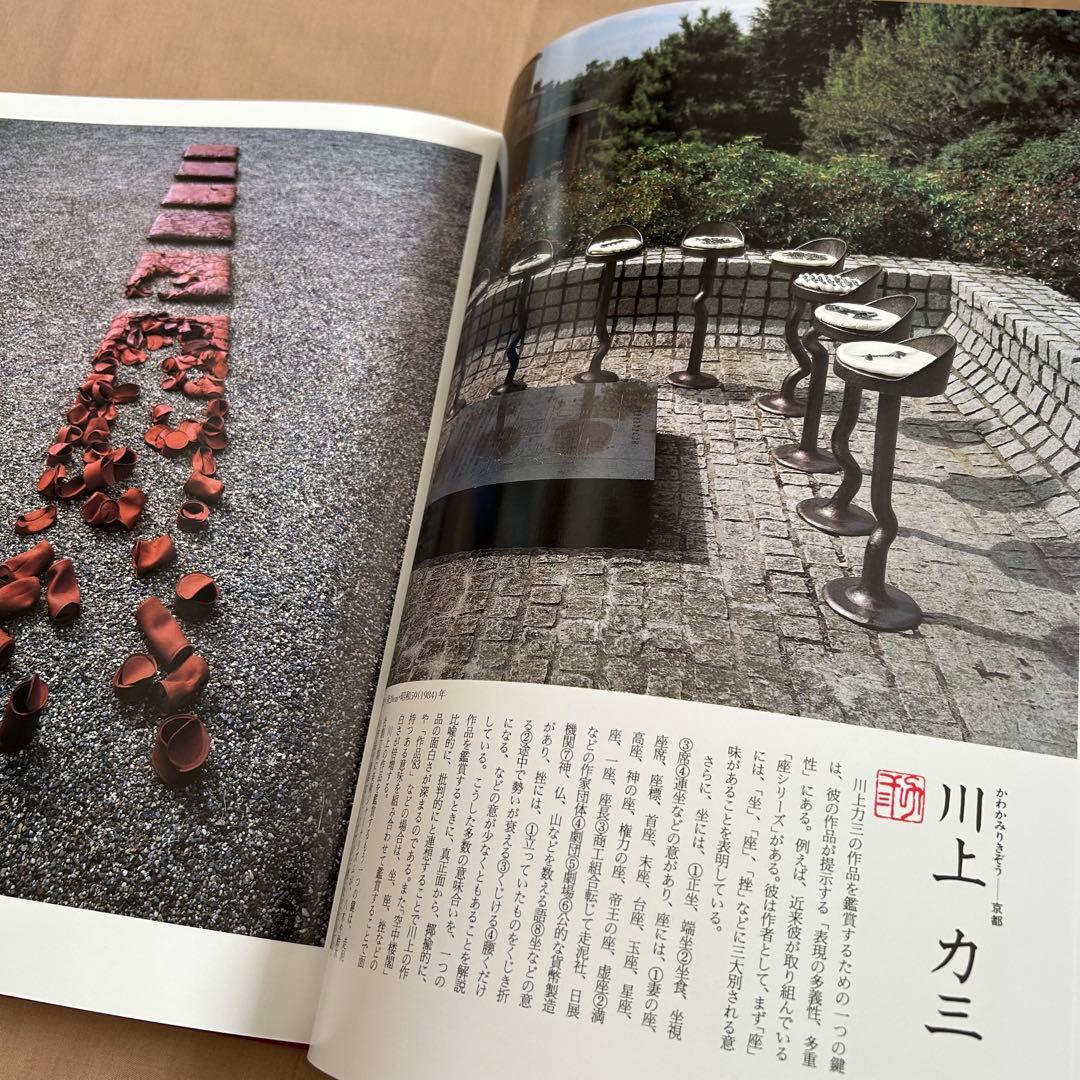 現代日本の陶芸 明日の造形をもとめて　第十五巻　オブジェ　陶芸　前衛芸術