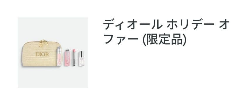 Dior　クリスマスコフレ2024