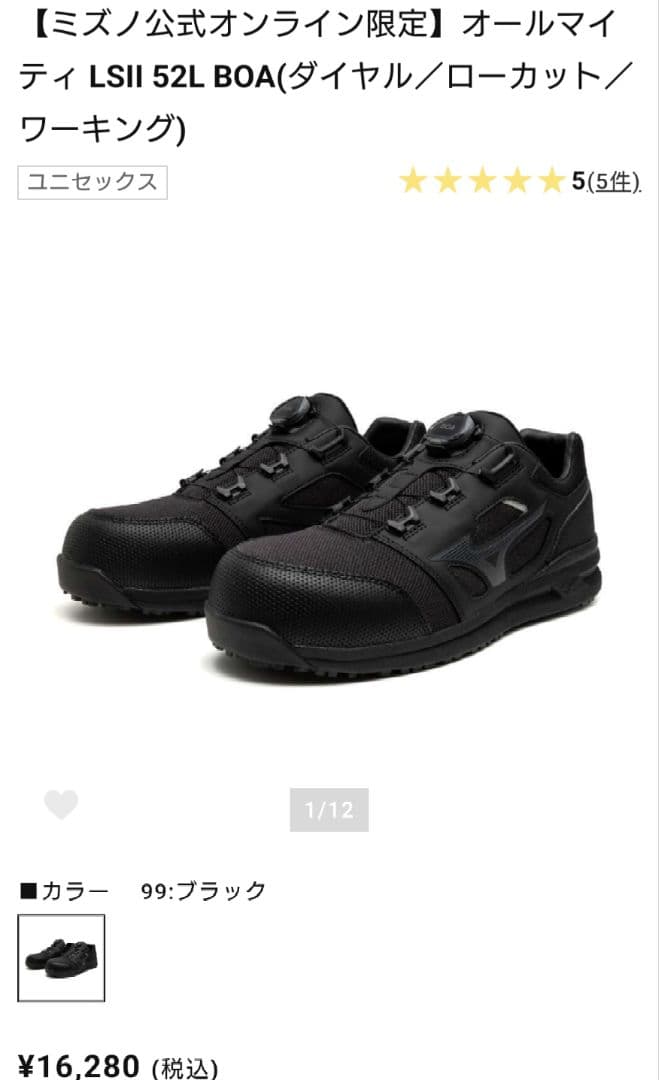 ミズノ　安全靴　BOAダイヤル 26.5cm オールマイティ LSII52L