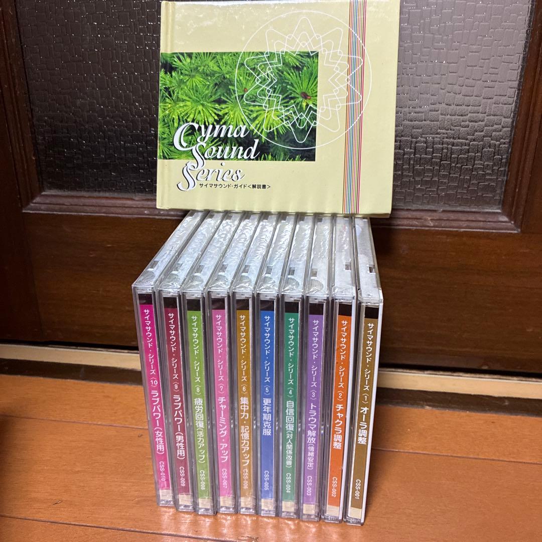 サイマサウンドシリーズCD 全10枚　セラピー