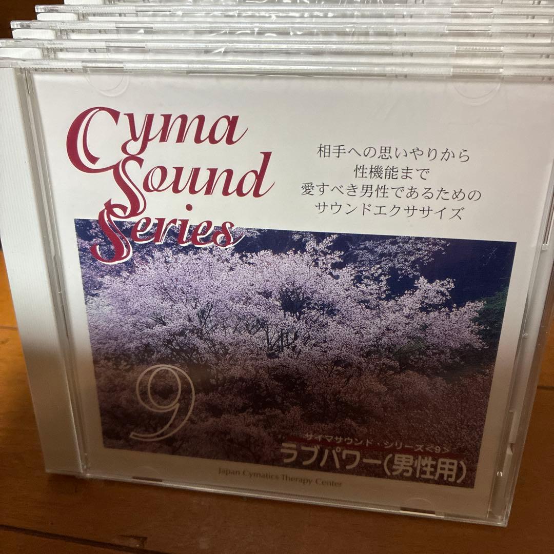 サイマサウンドシリーズCD 全10枚　セラピー