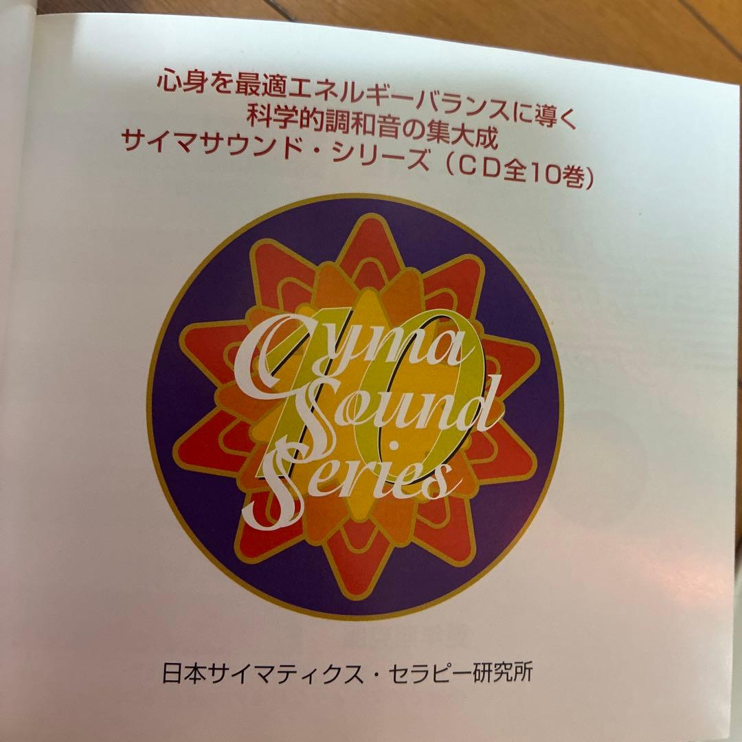 サイマサウンドシリーズCD 全10枚　セラピー