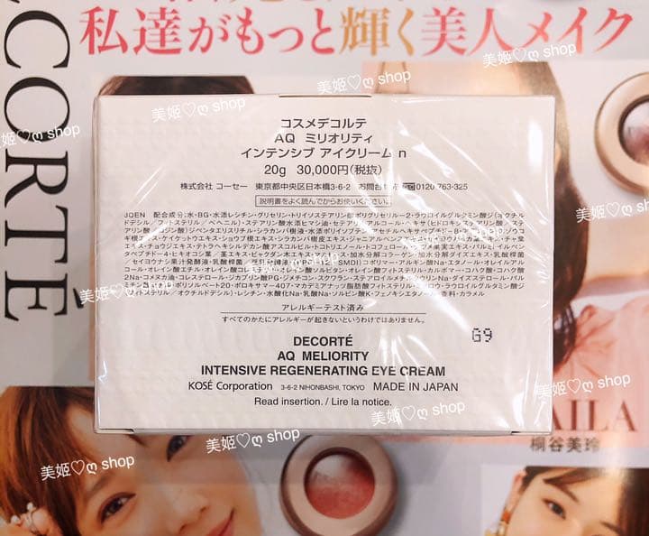 コスメデコルテ　AQ ミリオリティ インテンシブ アイクリーム ｎ 20g