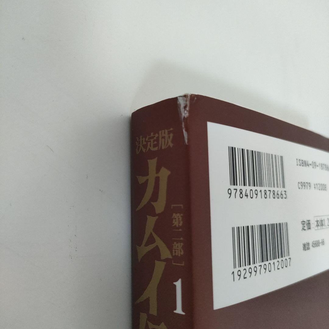 誰でもありません カムイ伝 決定版 1・2部・外伝 全巻セット　白土三平